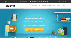 Desktop Screenshot of digidist.com